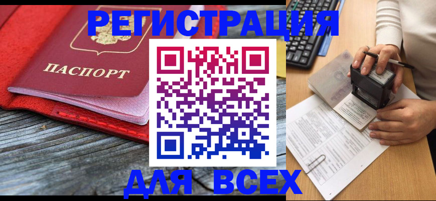 временная регистрация собственник в Мариинске